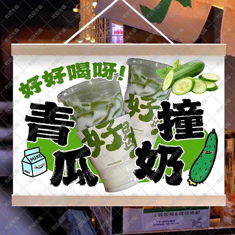 青瓜奶冻挂画摆摊夜市挂牌推车展示广告布移动摊位宣传布招牌装饰