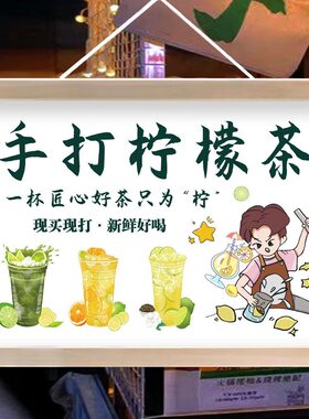 手打柠檬茶挂画夜市摆地摊广告夏日饮品宣传招牌街边小推车装饰画