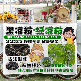 黑凉粉绿凉粉挂布路边摆地摊广告夜市小吃街边出摊移动推车招牌布