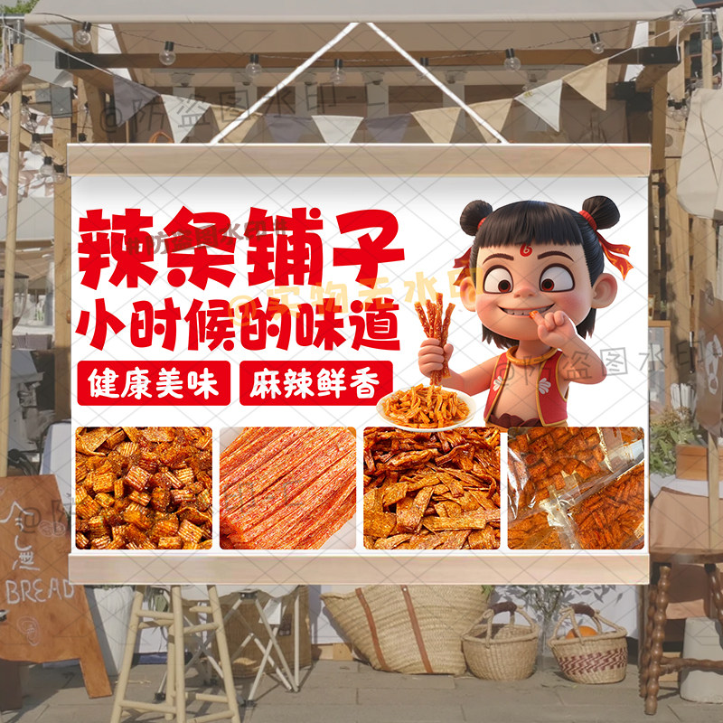 新款手工辣条挂画摆摊广告布夜市小吃挂牌推车移动摊位可防水挂牌