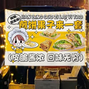 煎饼果子摆摊挂布街边夜市集市手抓饼广告布路边地摊后备箱挂毯布