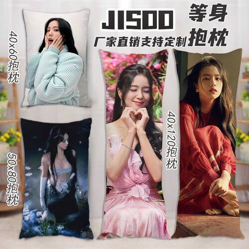 金智秀JiSoo等身抱枕同款blackpink周边定制长条枕头人形玩偶娃娃