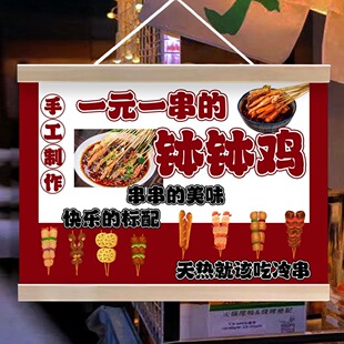 钵钵鸡挂画冷沾沾冷锅串串地摊广告夜市小吃小推车后备箱装饰招牌
