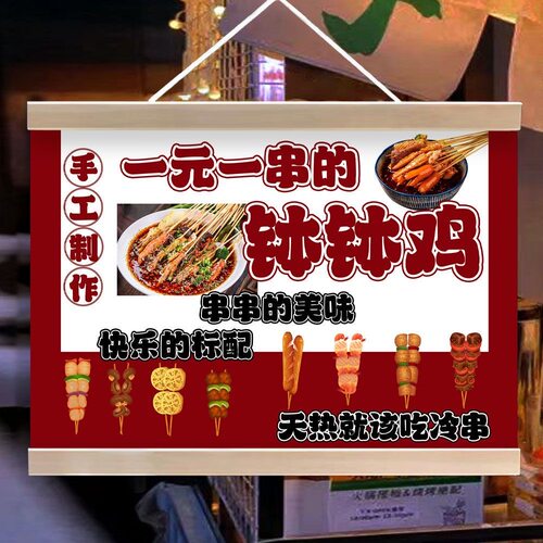 钵钵鸡挂画冷沾沾冷锅串串地摊广告夜市小吃小推车后备箱装饰招牌