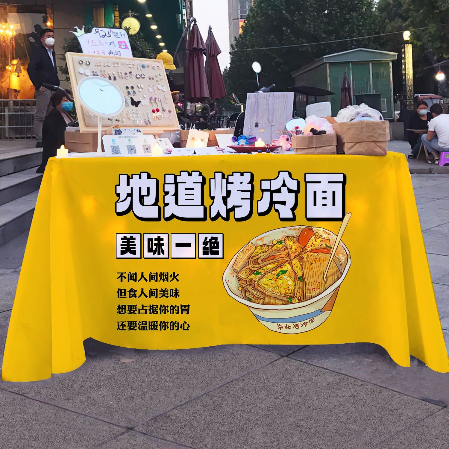 烤冷面街边摆摊布小吃布