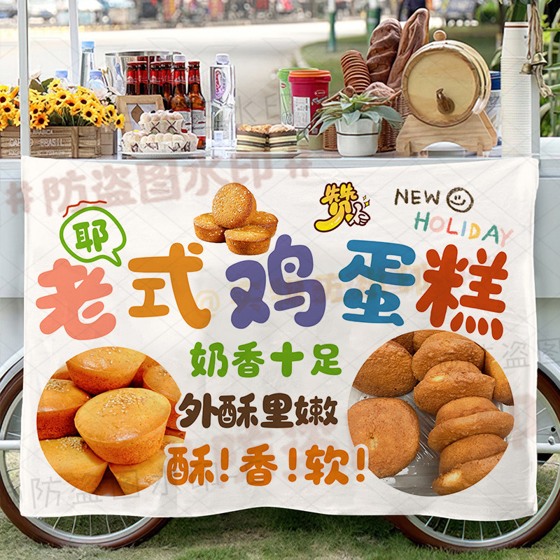 老式鸡蛋糕挂布摆地摊创意夜市无水小蛋糕摊位推车招牌广告宣传布