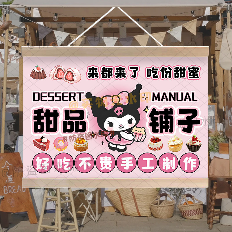 甜品铺子挂画一元西点夜市摆摊广告油画布海报移动车防水油画布