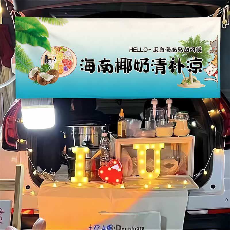 海南清补凉横幅摆摊布