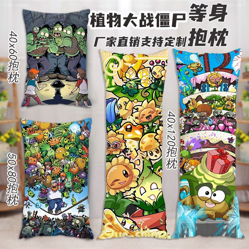 植物大战僵尸等身抱枕游戏定制周边长条枕靠枕垫毛绒定制生日礼物
