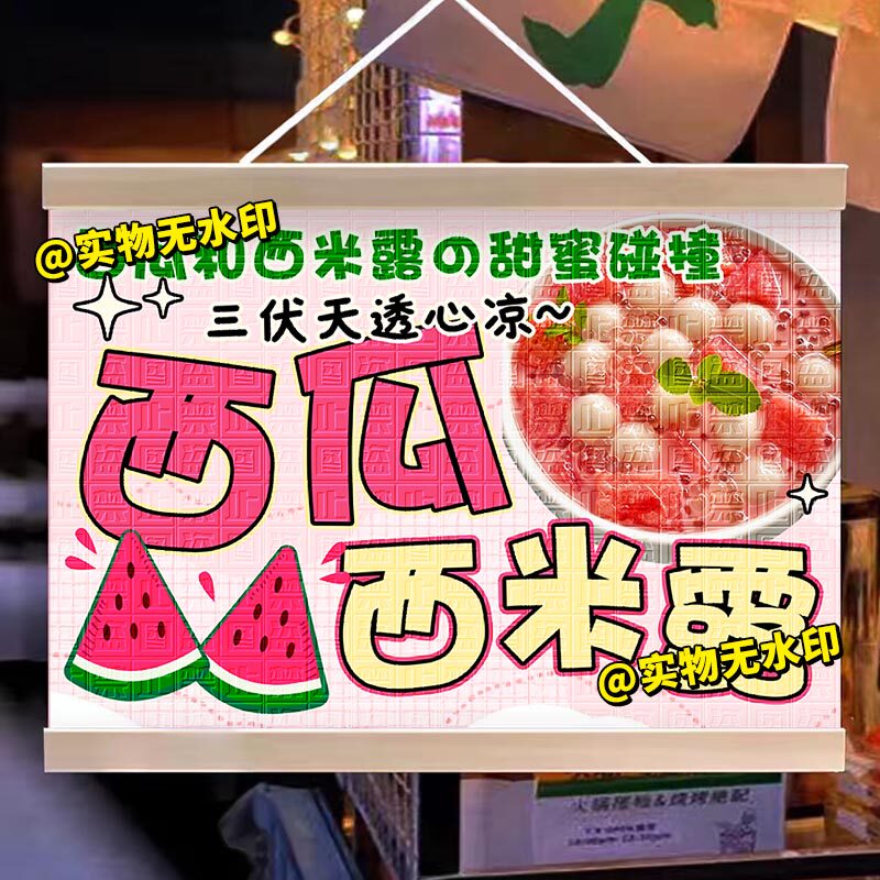 西瓜西米露挂画摆地摊夜市广场招牌夏日甜品小吃移动防水油画布