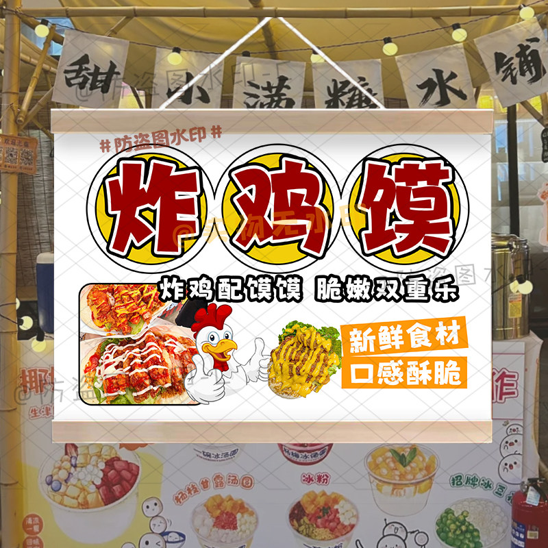 美味炸鸡馍挂画摆摊布移动车后备箱集市夜市美味炸物摊挂画可改字