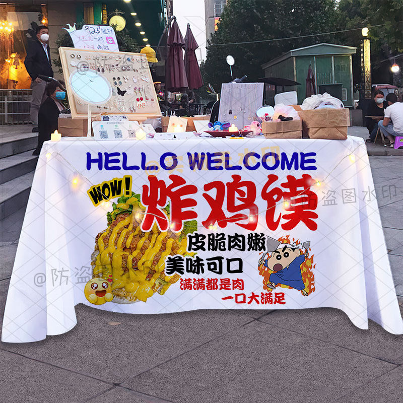 香酥炸鸡馍桌布美味炸物摆地摊宣传布台布夜市集市地摊布广告布