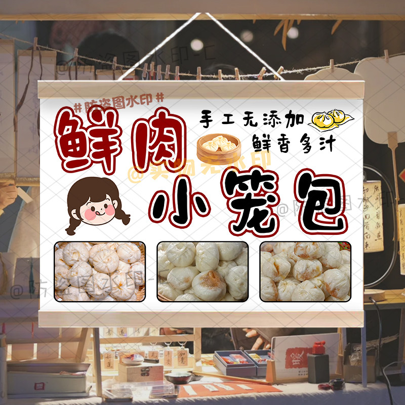 鲜肉小笼包摆摊挂画拇指生煎包广告布移动小车后备箱夜市美食招牌