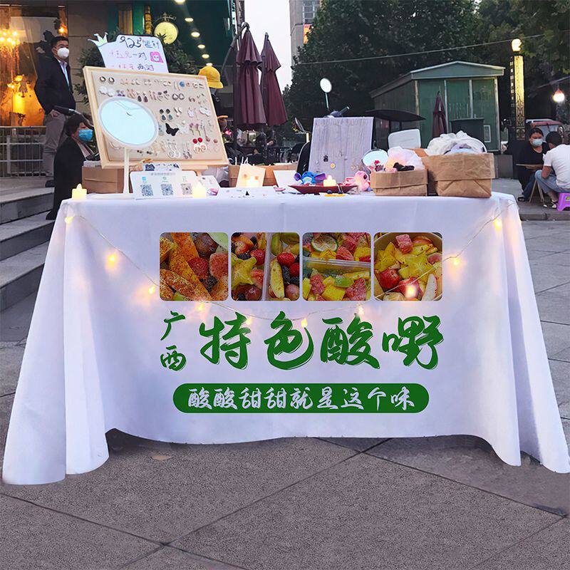 美味酸野摆摊桌布街边台布