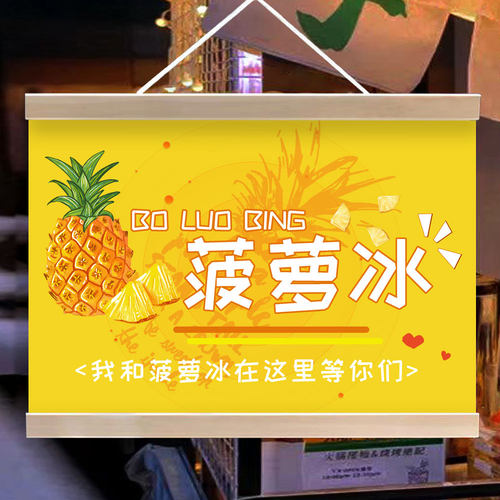菠萝冰摆摊挂画网红街边挂画