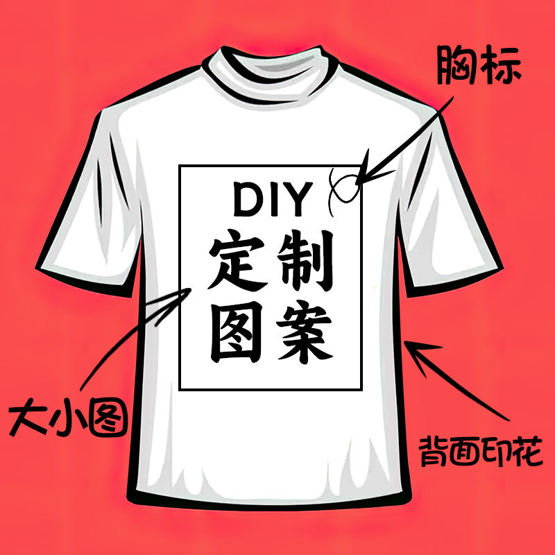 纯棉T恤男女情侣装定制diy班服团体工作服印logo毕业文化衫短袖