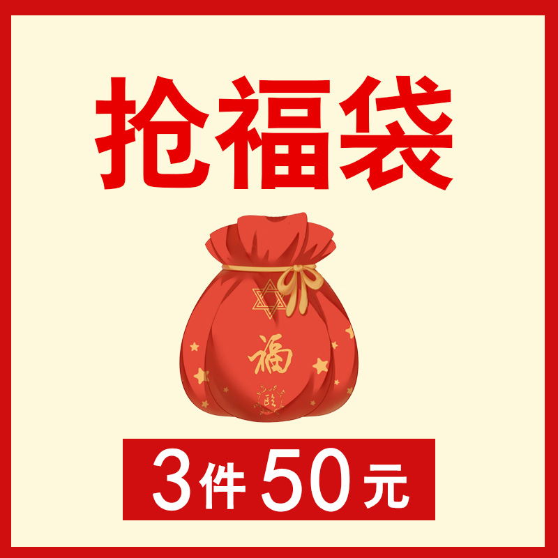 短袖和卫衣福袋不退不换