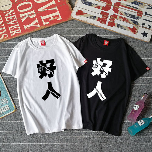青年文艺大码纯棉汉字恶搞夏装