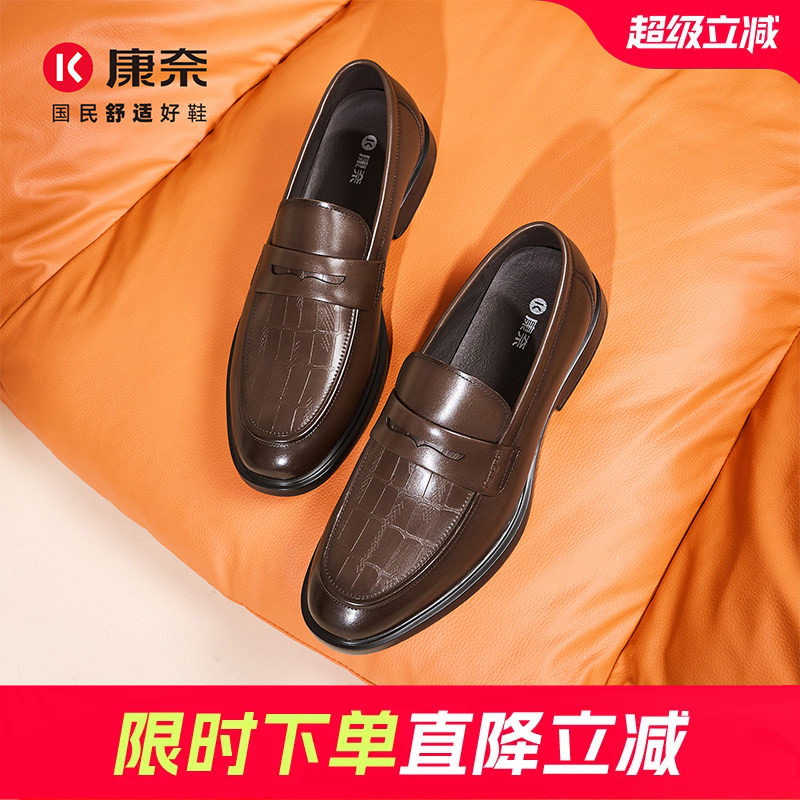 康奈男鞋2026秋季男商务休闲压花套脚乐福鞋真皮老钱风驾车豆豆鞋