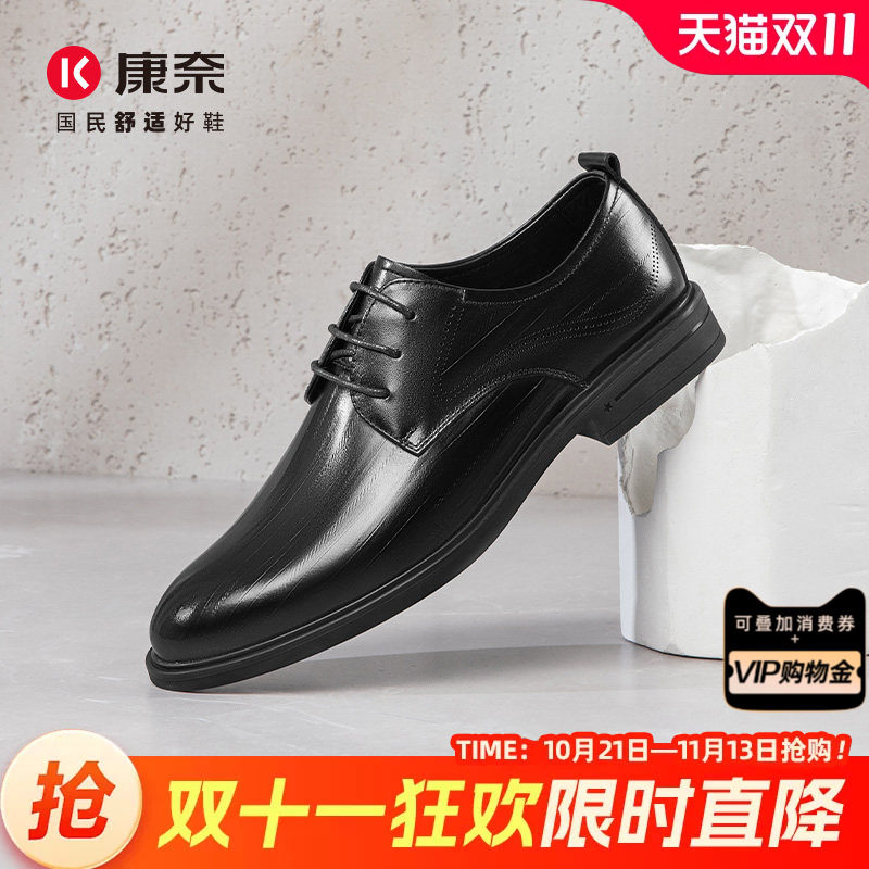康奈男鞋春秋新款商务正装德比鞋通勤宴会高档皮鞋男真皮正品婚鞋