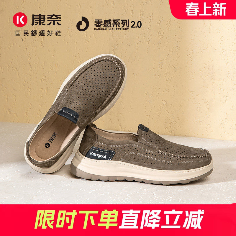 康奈男鞋春夏新款一脚蹬透气懒人鞋子软底舒适潮流休闲鞋乐福皮鞋