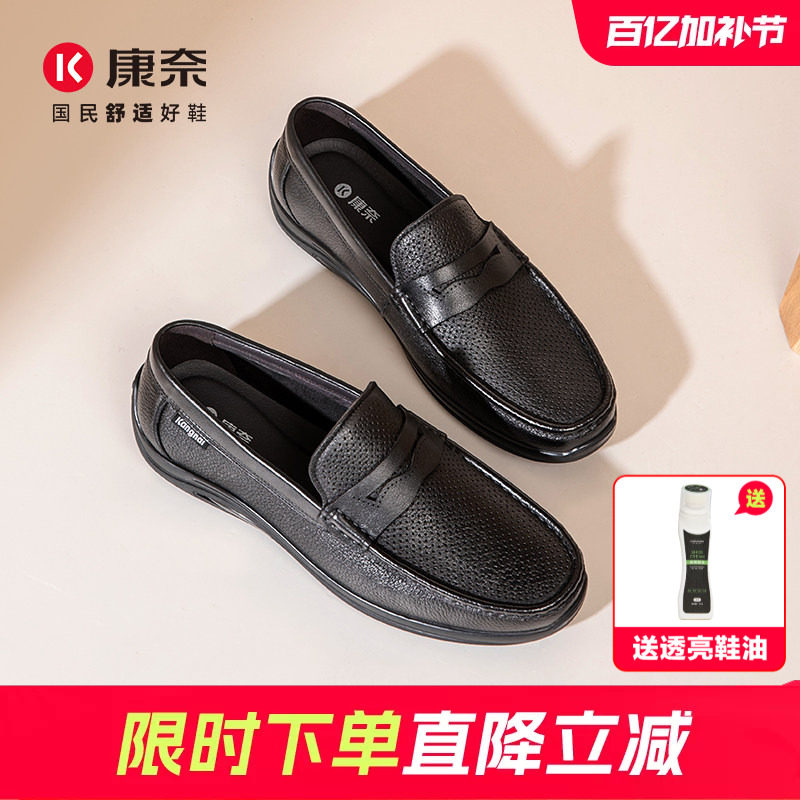 康奈男鞋夏季新款通勤软底打洞乐福鞋懒人豆豆鞋舒适透气休闲皮鞋