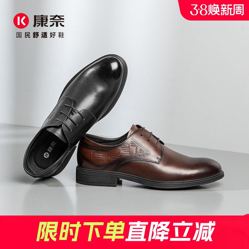 康奈男鞋新款春季商务正装皮鞋男真皮软底防滑耐磨休闲压花德比鞋