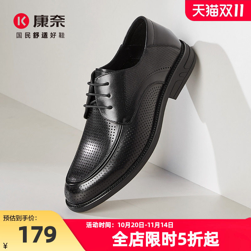 康奈透气商务正装皮鞋