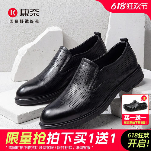 康奈男鞋2026夏季新品商务正装皮鞋男真皮舒适套脚镂空透气德比鞋