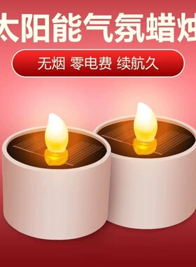 太阳能灯户外庭院灯蜡烛灯防水小夜灯花园感应灯灯氛围灯露营烛光
