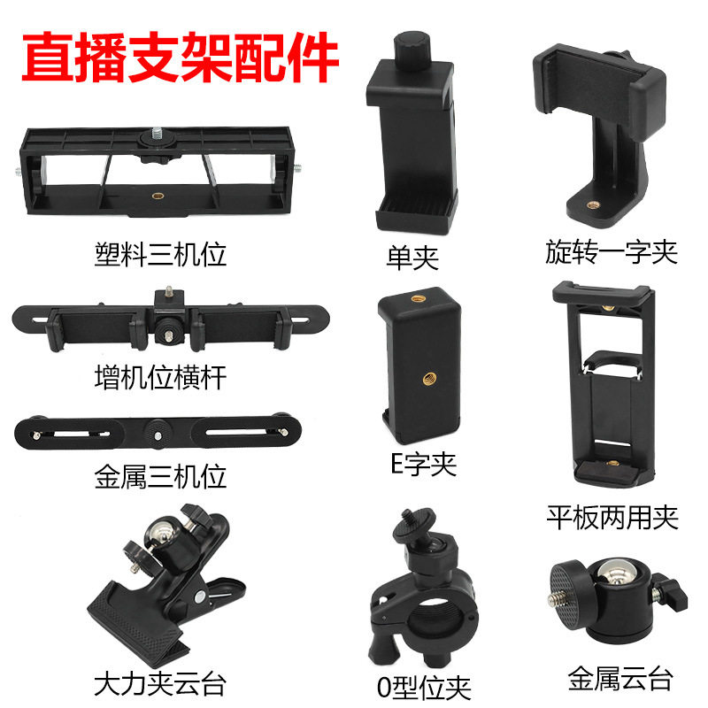 金属一字夹手机云台直播支架配件