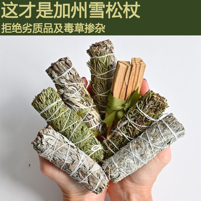 天然北美雪松杖美国加州进口 Cedar香薰杖祈祷冥想蓝鼠尾草