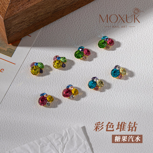10颗！彩色糖果钻美甲堆钻球成品新款超闪捷克堆堆指甲装饰品B475
