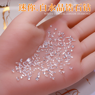 30颗！迷你小锆石新款超闪白色透底异形尖底钻立体水晶美甲钻堆钻