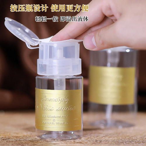 美甲按压瓶高透空瓶分装瓶