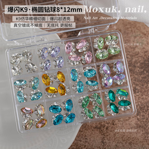 MOXUK8*12椭圆鸽子蛋无底托钻球