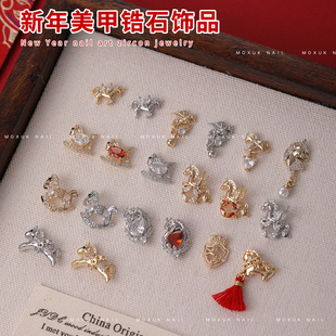 【2026新年款美甲锆石钻】马年美甲饰品高保色铜锆水钻美甲钻配饰