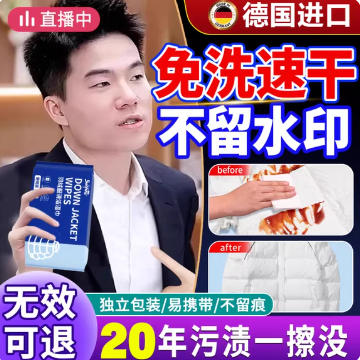 德国羽绒服清洁湿巾免洗衣物湿纸巾小包无水印去污除油湿巾纸