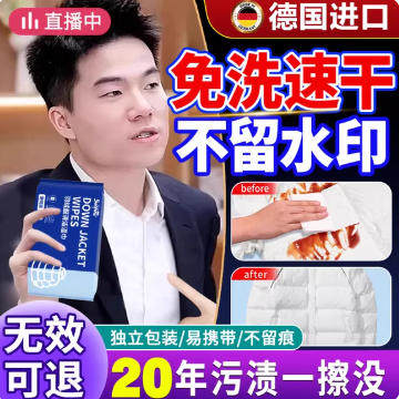 德国羽绒服清洁湿巾免洗衣物湿纸巾小包无水印去污除油湿巾纸