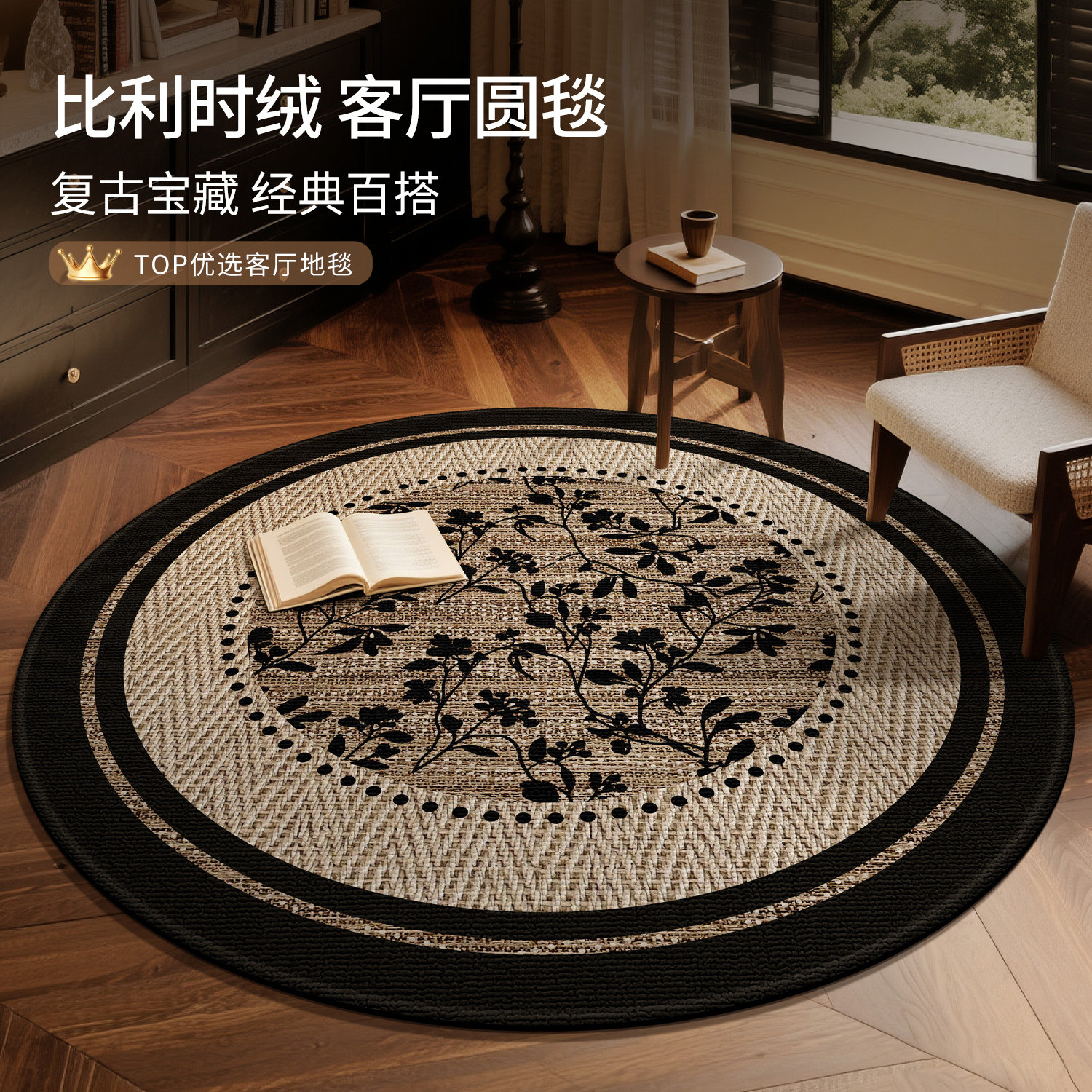 中古风圆形地毯客厅圆毯沙发垫图片