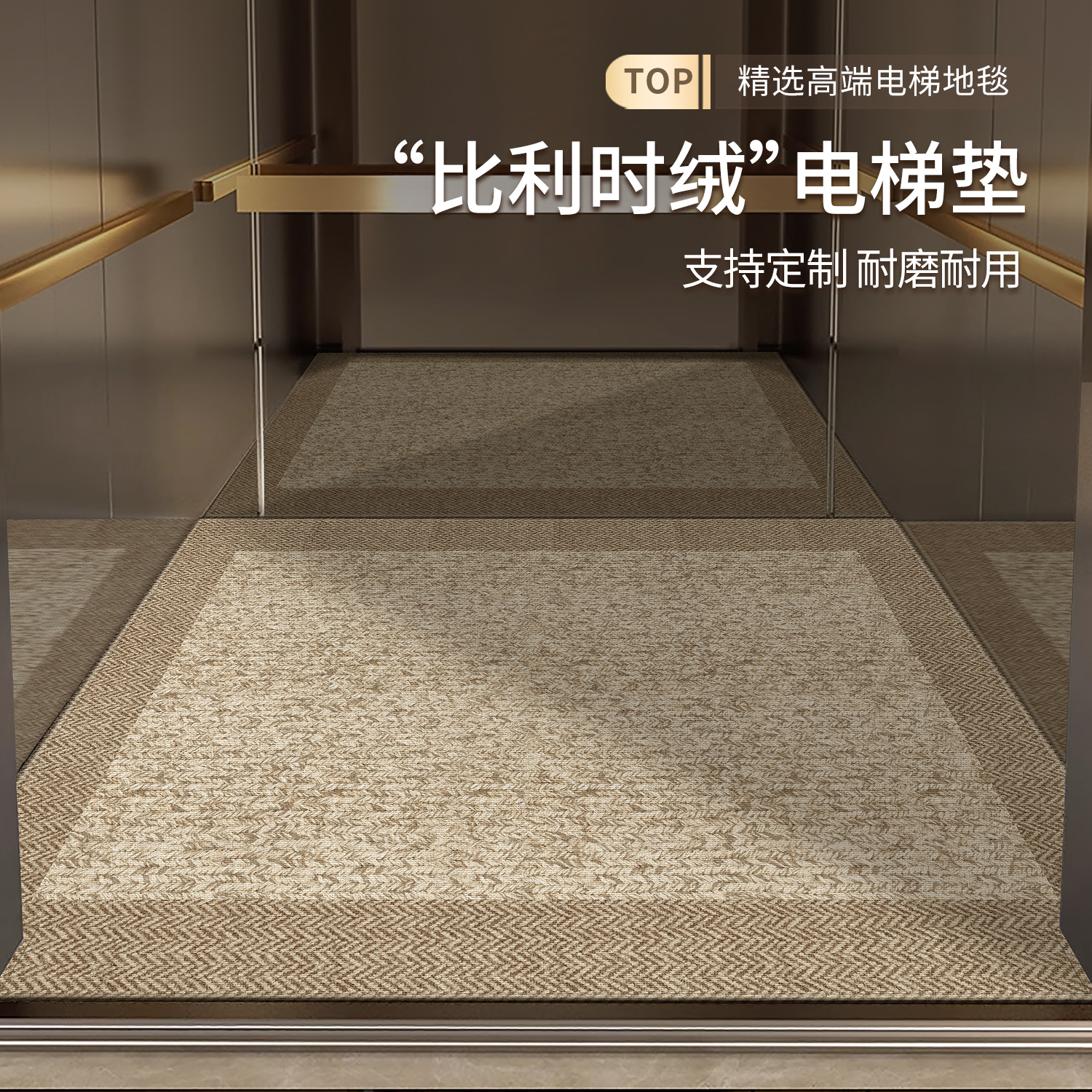 高级感酒店民宿高档商用电梯脚垫
