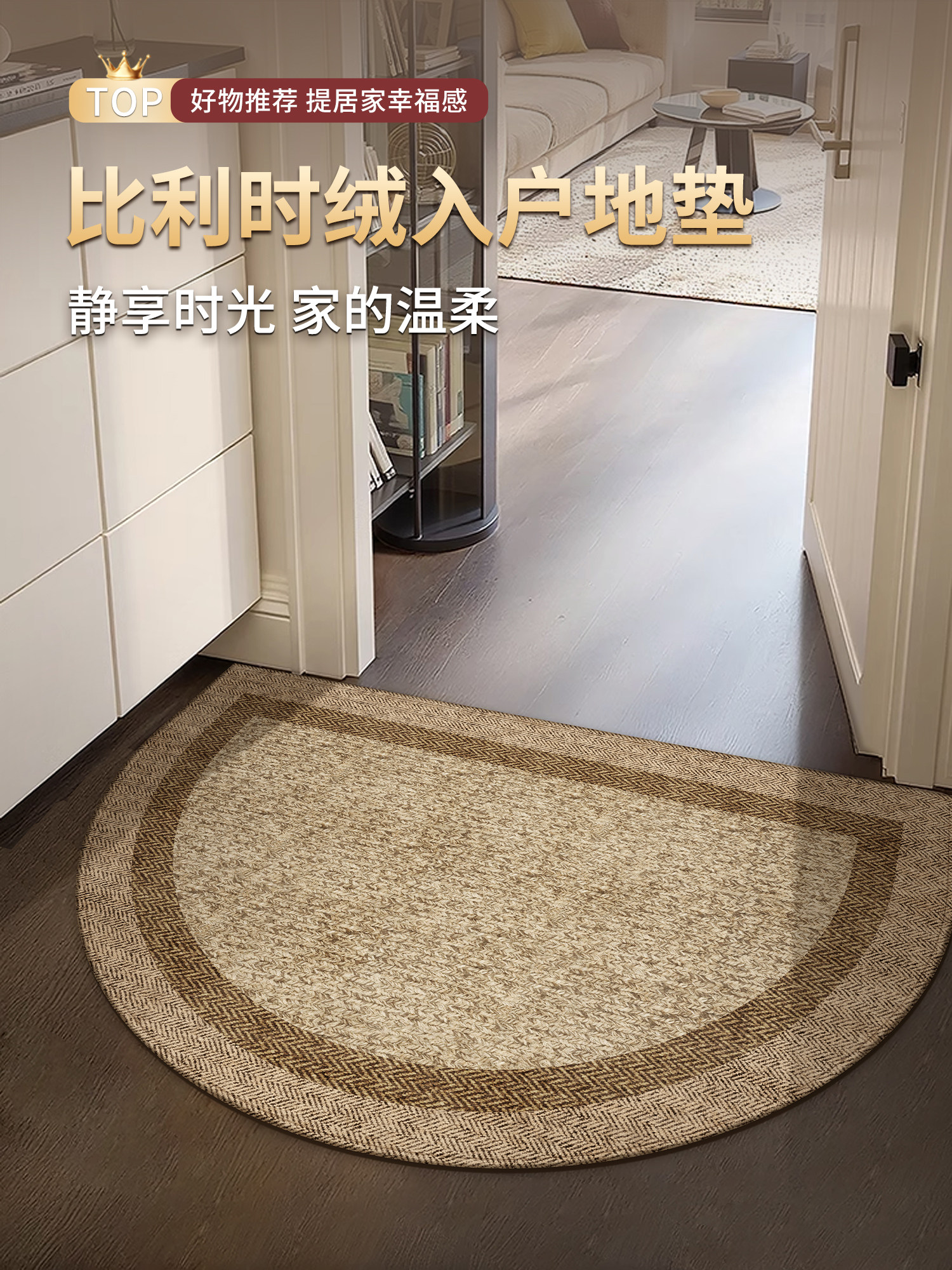 入口门地垫，入口门垫，家庭入口半圆形地毯防滑垫2025全新高端感,居家布艺,入户地垫,淘宝优惠券,粉丝福利购,淘宝优惠卷