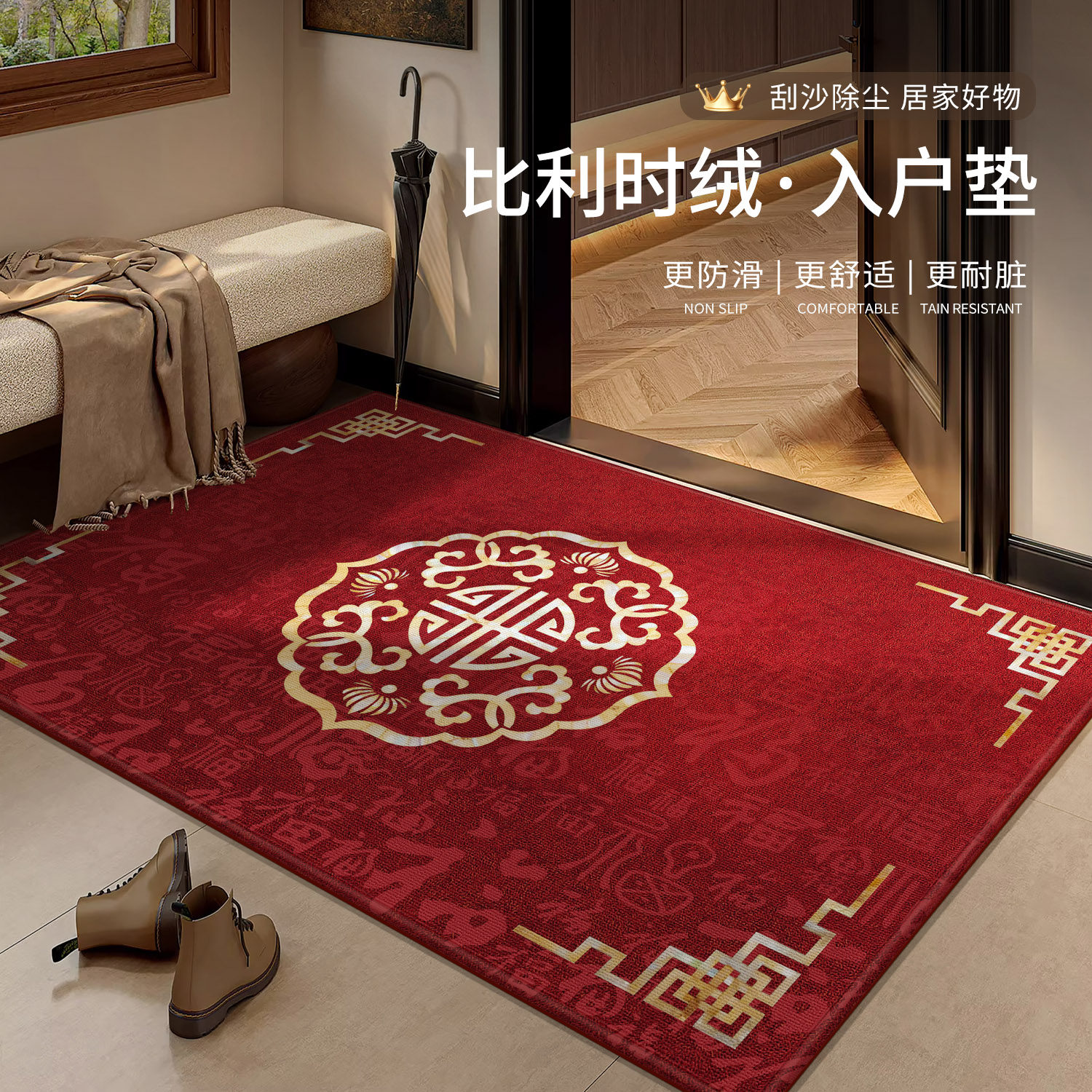 新年喜庆地毯红色进门地垫入户门垫家用乔迁门口防滑垫子马年脚垫,居家布艺,入户地垫,淘宝优惠券,粉丝福利购,淘宝优惠卷