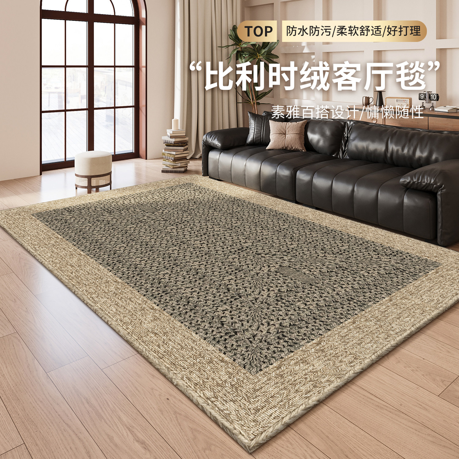 地毯客厅2026新款免洗可擦轻奢高级地垫房间卧室床边仿剑麻隔音毯,居家布艺,地毯,淘宝优惠券,粉丝福利购,淘宝优惠卷