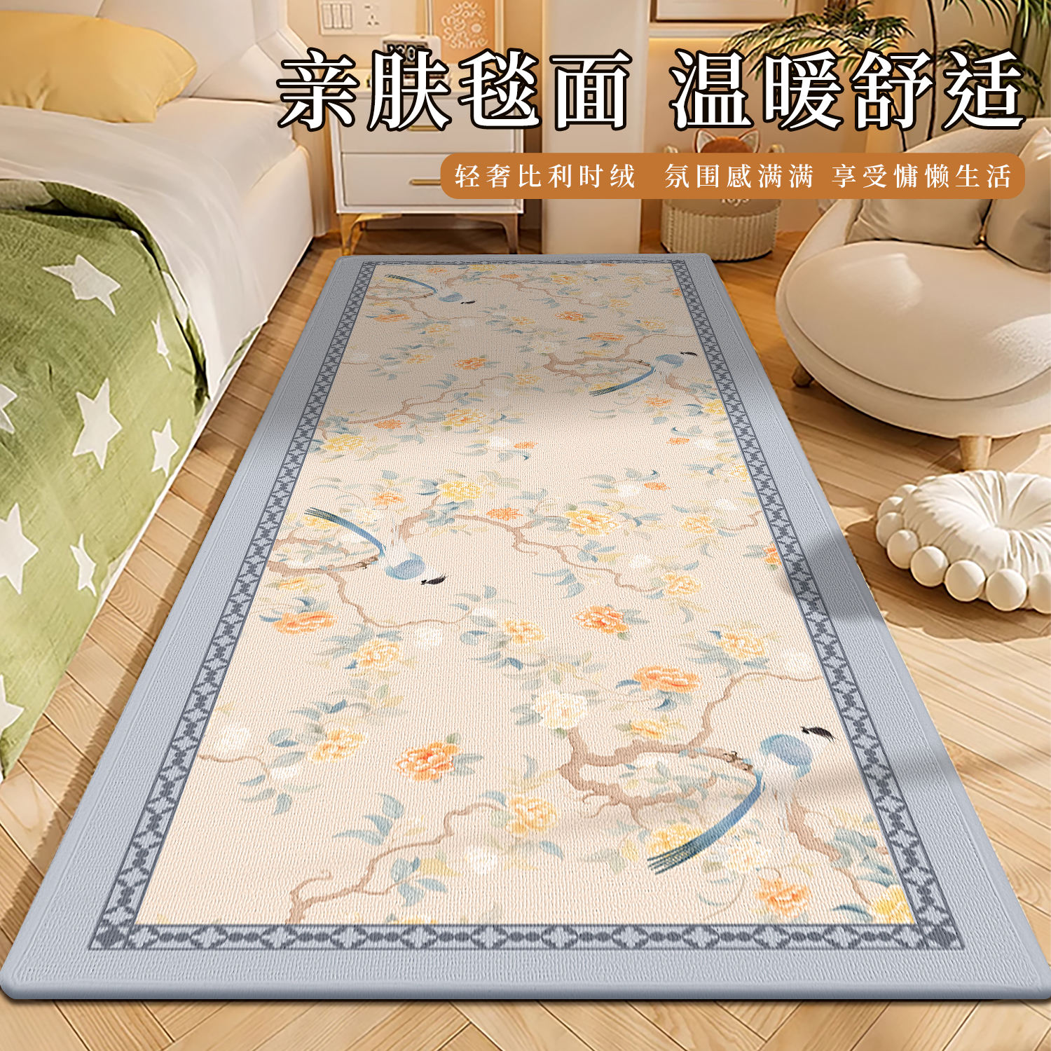 长条床边地毯客厅地毯新中式卧室加厚床前沙发茶几毯脚垫飘窗地垫