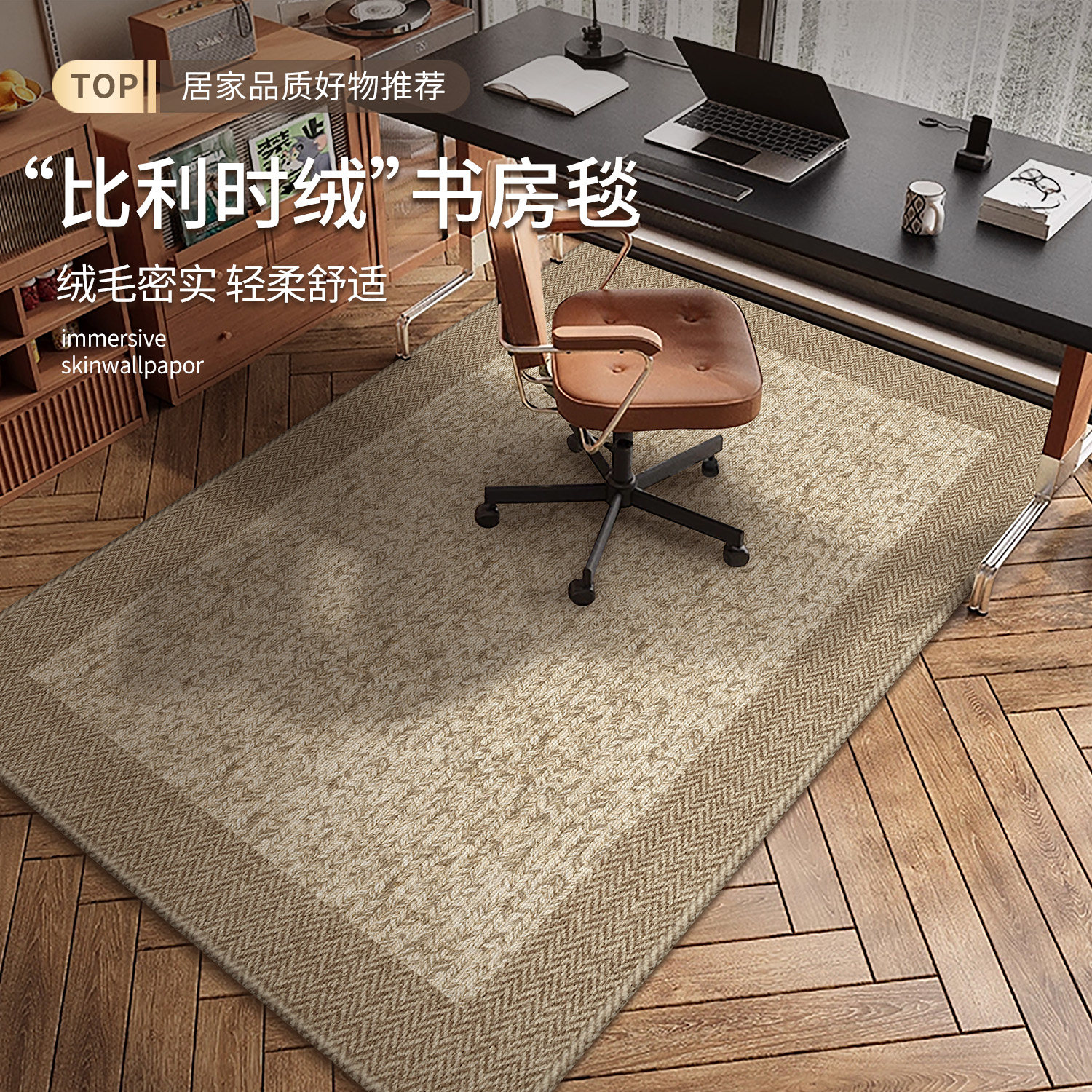 高级复古电脑转椅地垫防滑脚垫