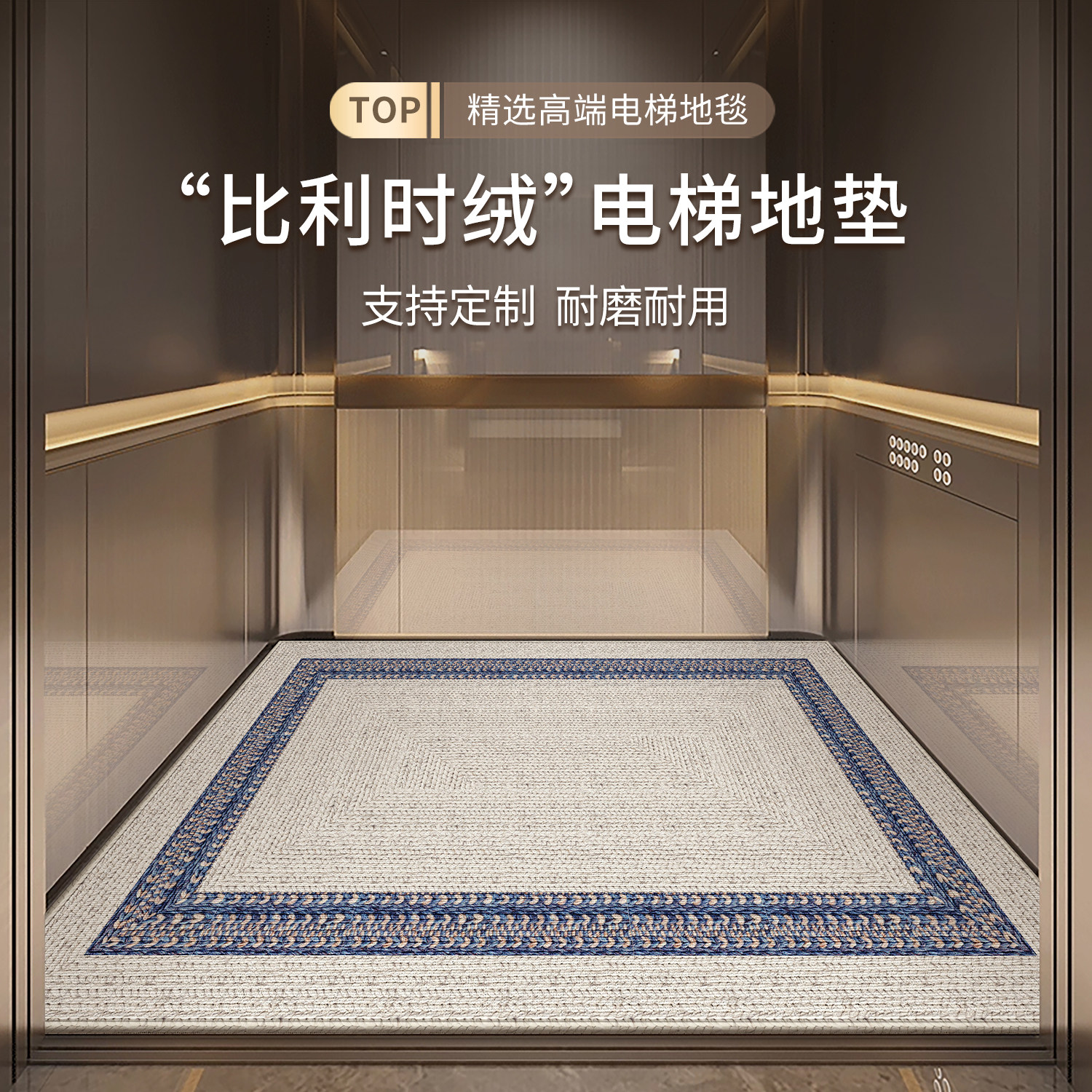 电梯轿厢专用地垫可定制入户门口免洗可擦脚垫2026款加厚耐磨地毯,居家布艺,入户地垫,淘宝优惠券,粉丝福利购,淘宝优惠卷