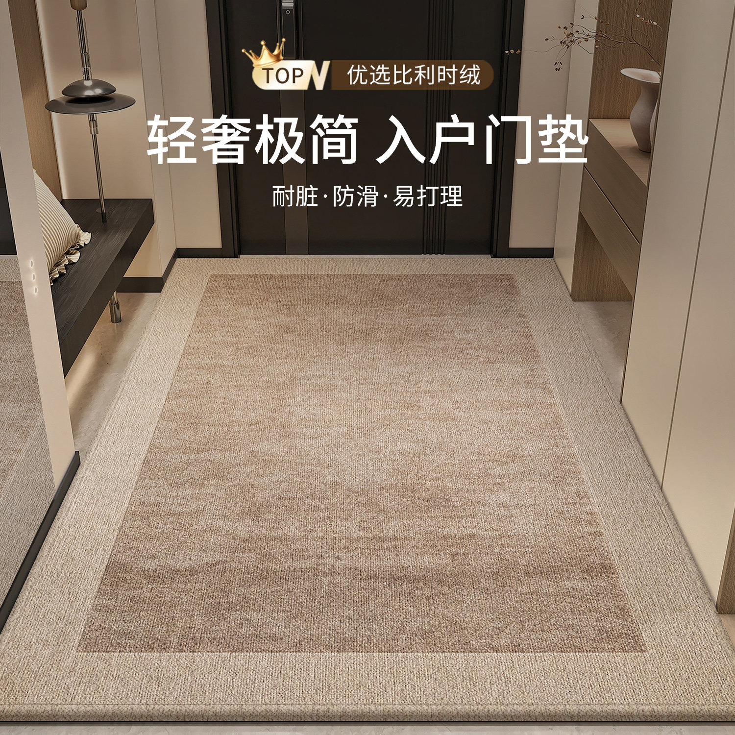 入户玄关高级耐脏可裁剪门地垫图片