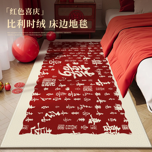 喜字红色结婚地毯卧室床边毯喜庆婚房地垫大尺寸婚礼布置床尾脚垫