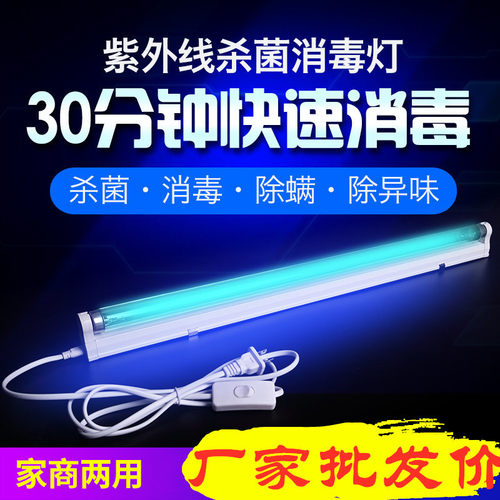 t8紫外线uv带臭氧灭菌灯